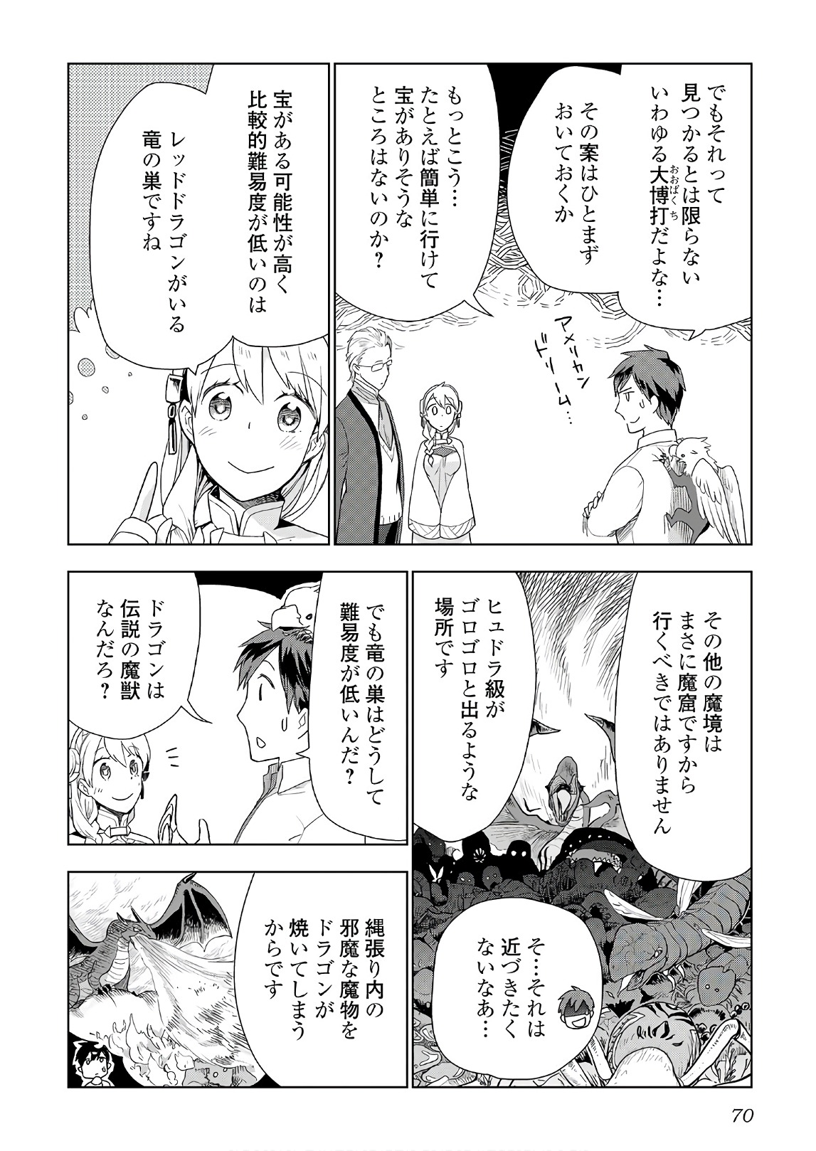 獣医さんのお仕事 in異世界 第19話 - Page 16