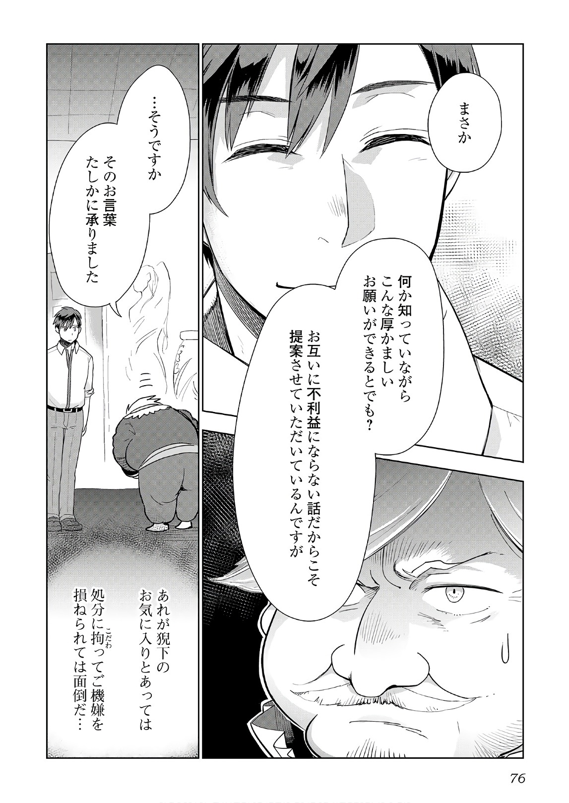 獣医さんのお仕事 in異世界 第19話 - Page 22