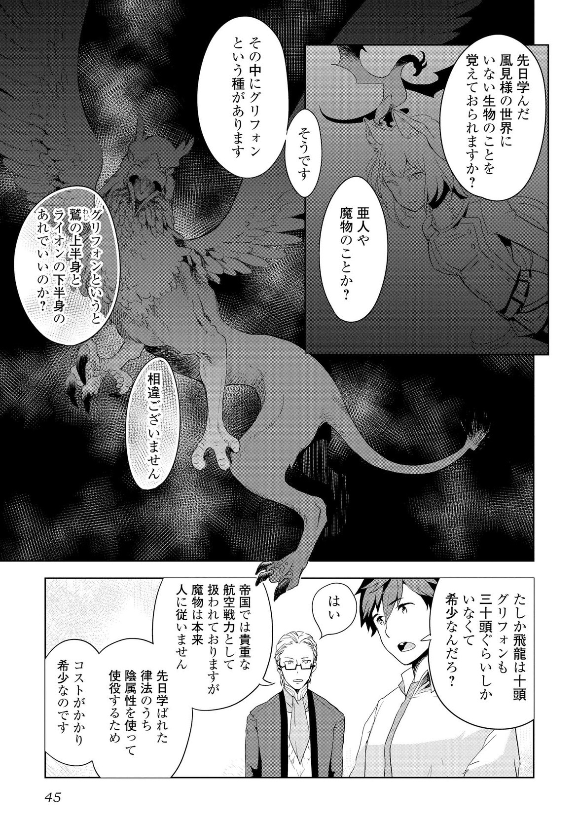 獣医さんのお仕事 in異世界 第2話 - Page 17