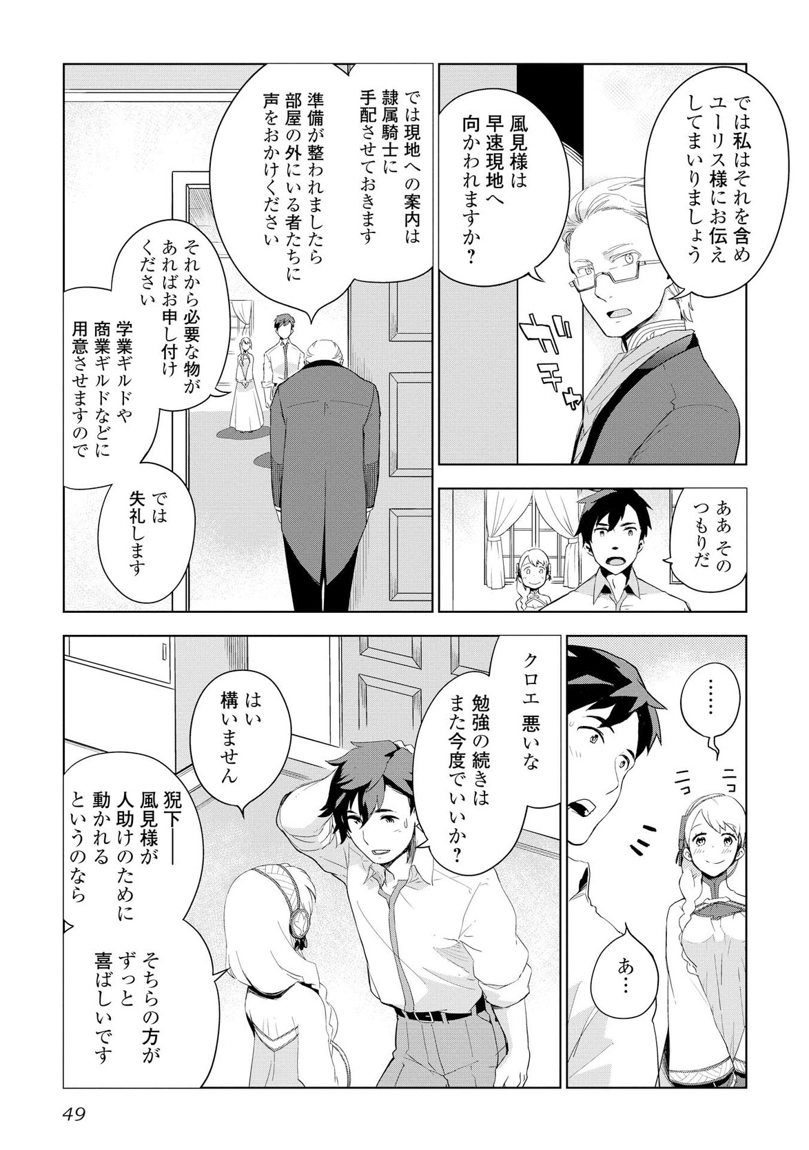 獣医さんのお仕事 in異世界 第2話 - Page 21