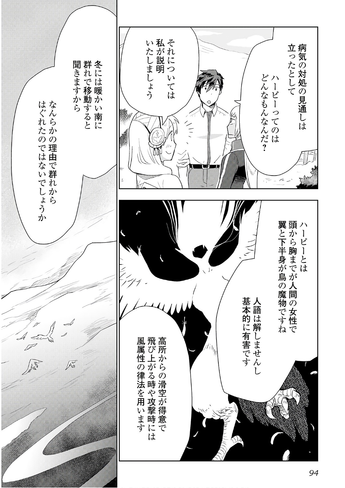 獣医さんのお仕事 in異世界 第20話 - Page 16