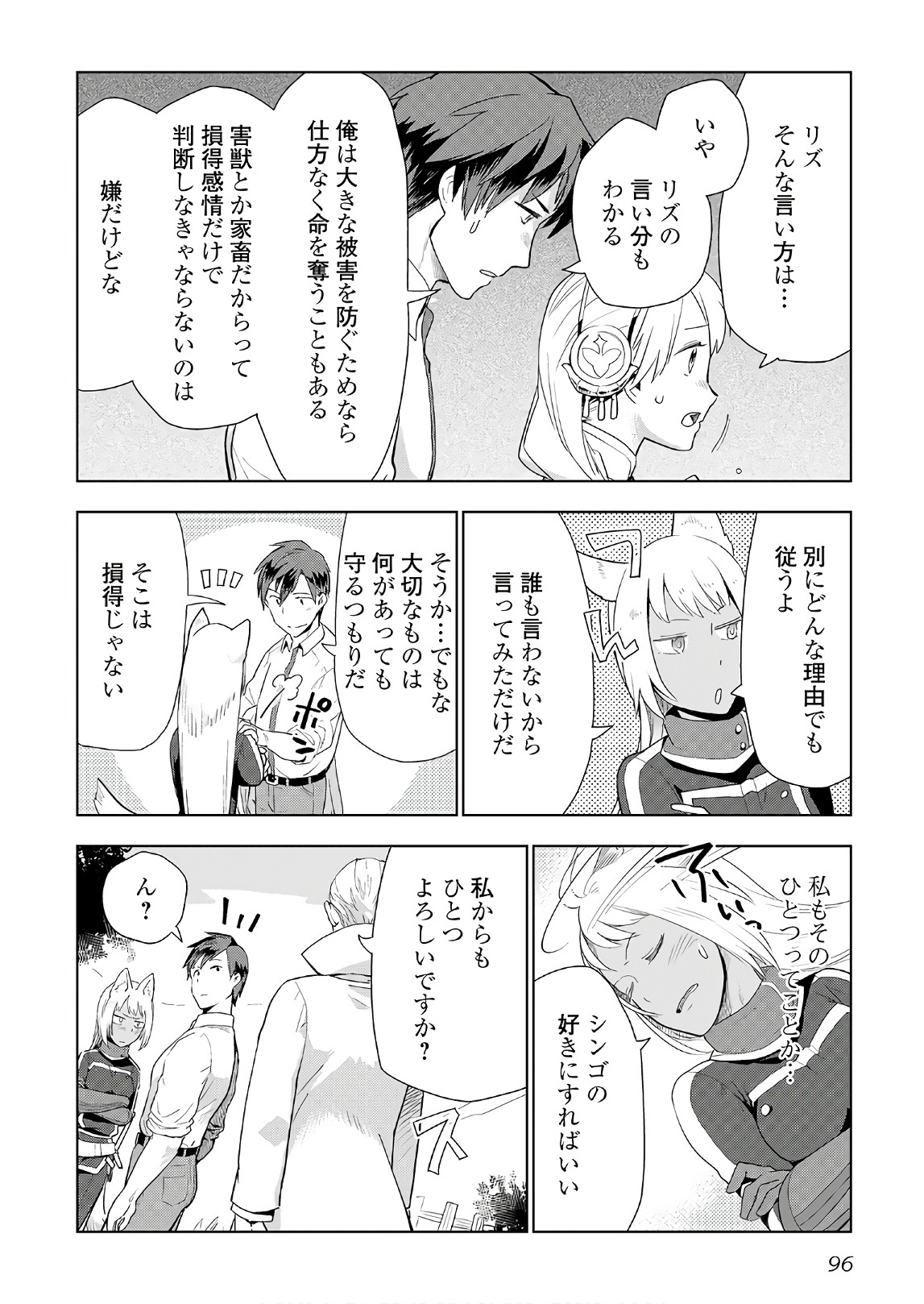 獣医さんのお仕事 in異世界 第20話 - Page 18