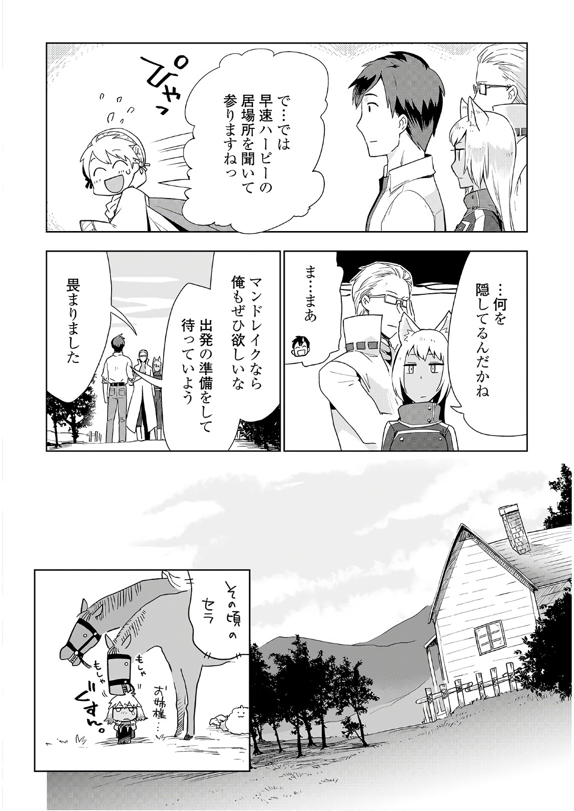 獣医さんのお仕事 in異世界 第20話 - Page 24