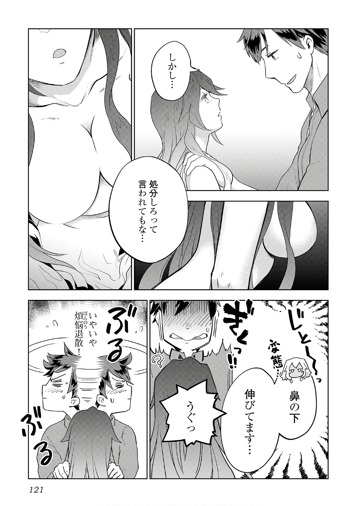 獣医さんのお仕事 in異世界 第21話 - Page 19