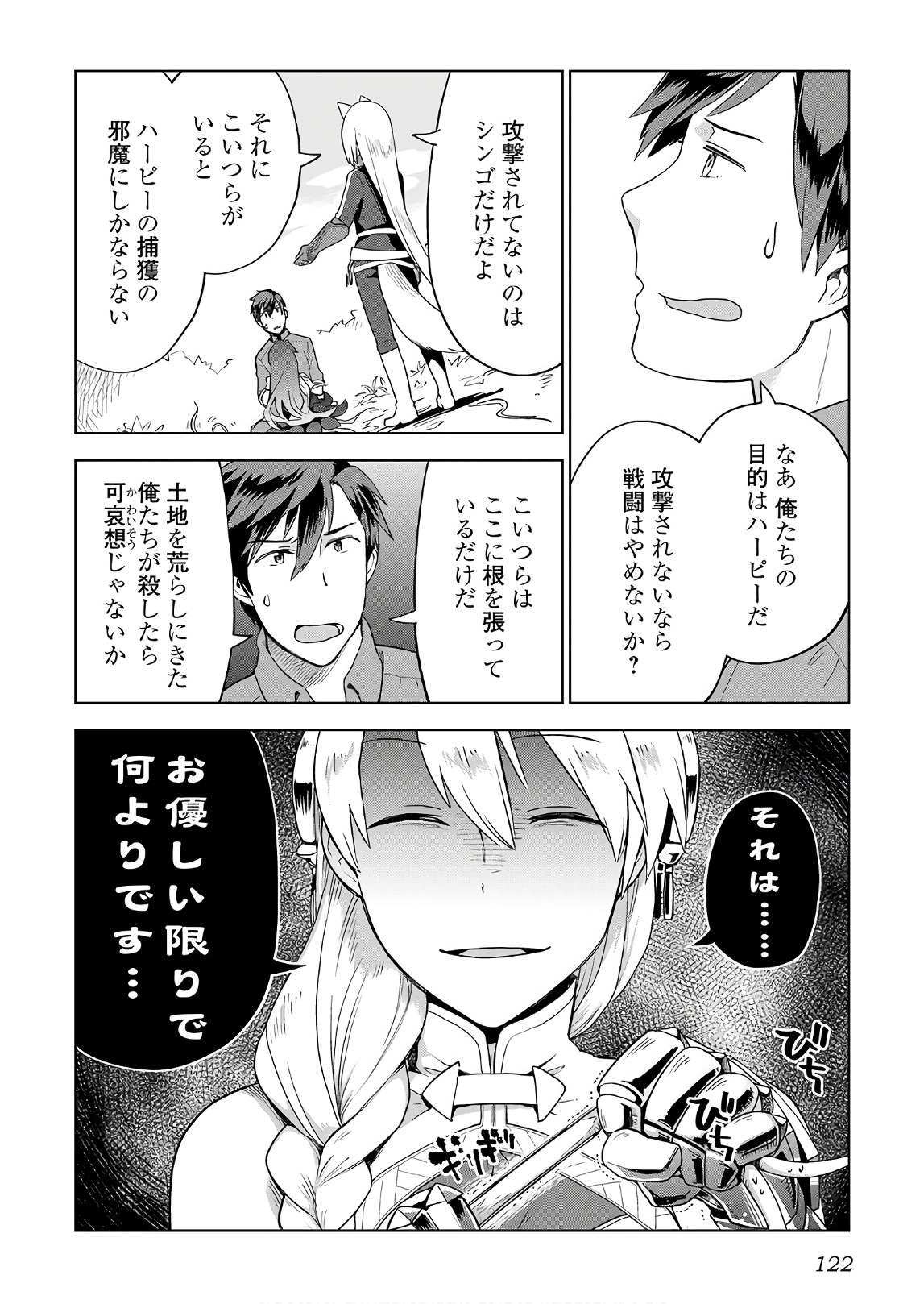 獣医さんのお仕事 in異世界 第21話 - Page 20