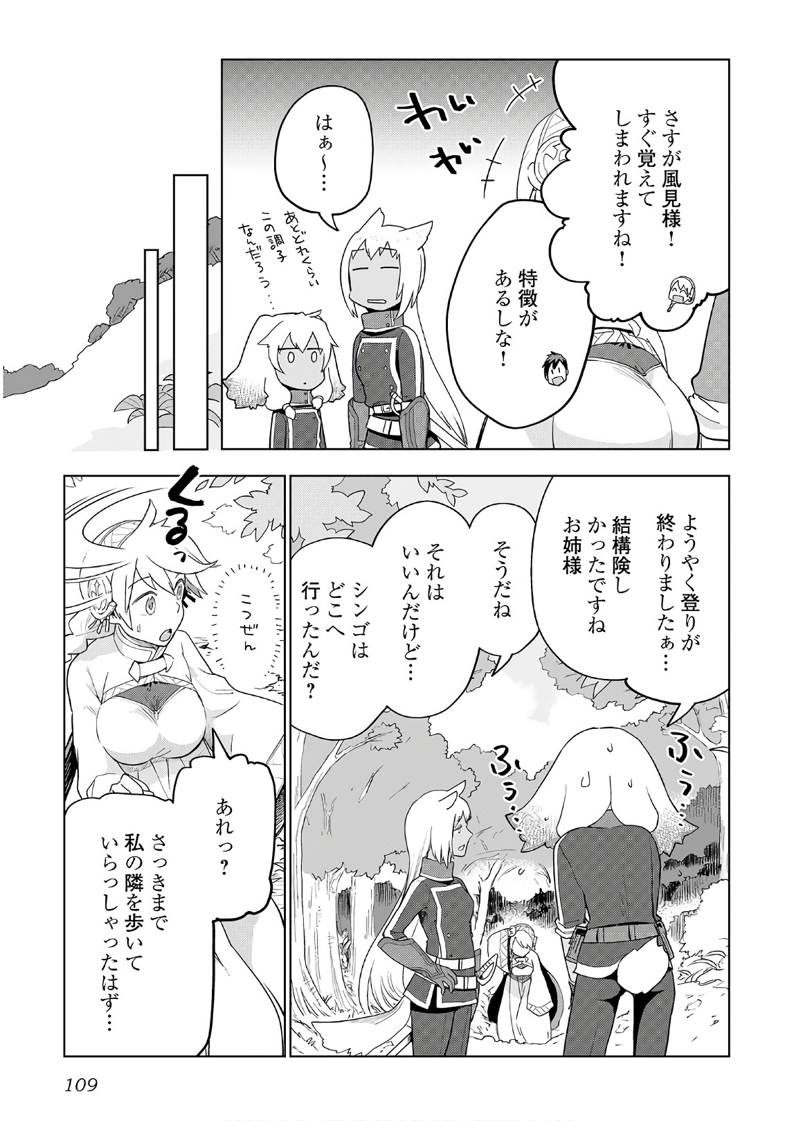 獣医さんのお仕事 in異世界 第21話 - Page 7