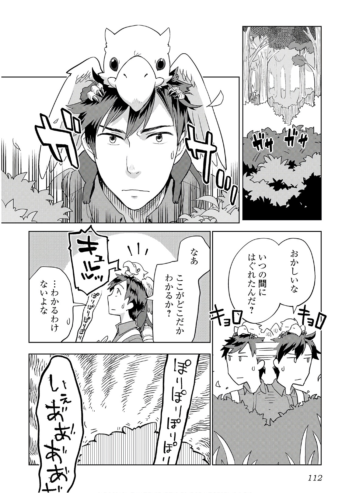 獣医さんのお仕事 in異世界 第21話 - Page 10