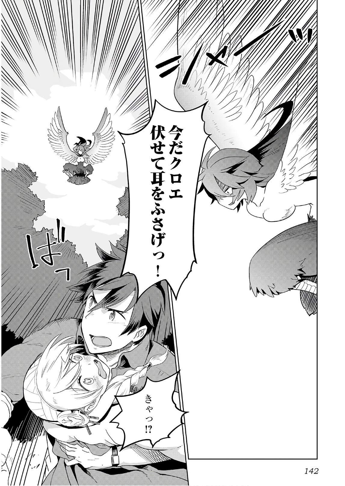 獣医さんのお仕事 in異世界 第22話 - Page 16