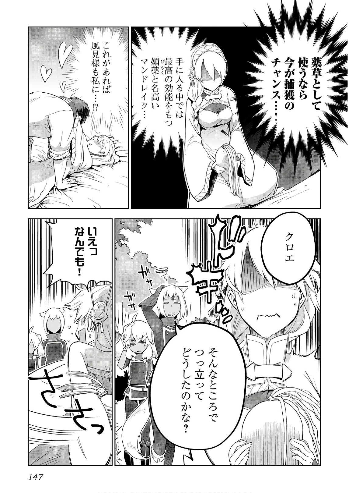 獣医さんのお仕事 in異世界 第22話 - Page 21