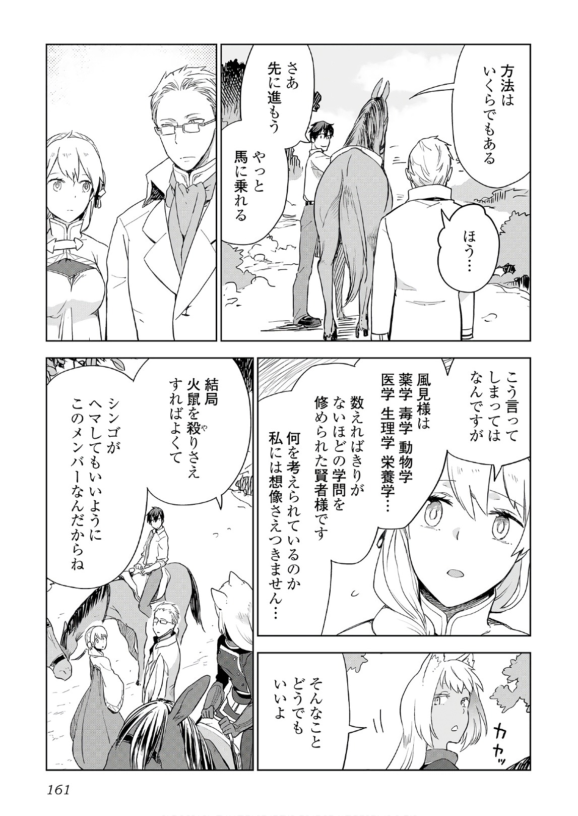 獣医さんのお仕事 in異世界 第23話 - Page 11