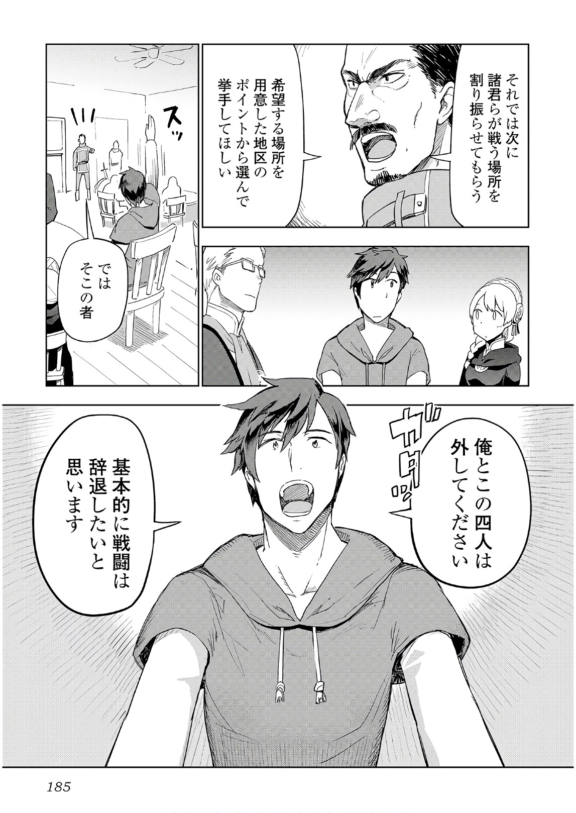 獣医さんのお仕事 in異世界 第24話 - Page 11