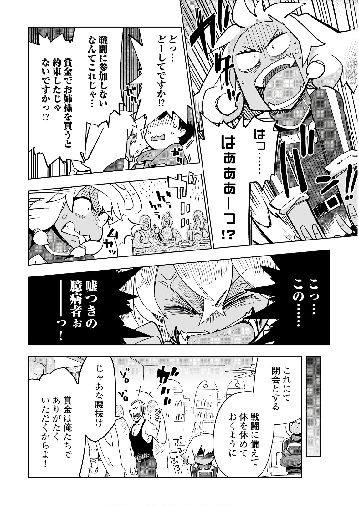 獣医さんのお仕事 in異世界 第24話 - Page 12