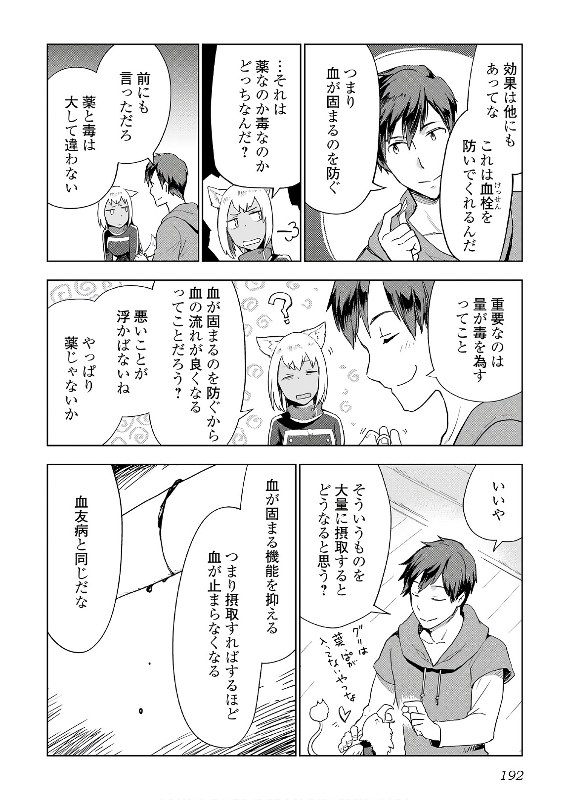 獣医さんのお仕事 in異世界 第24話 - Page 18