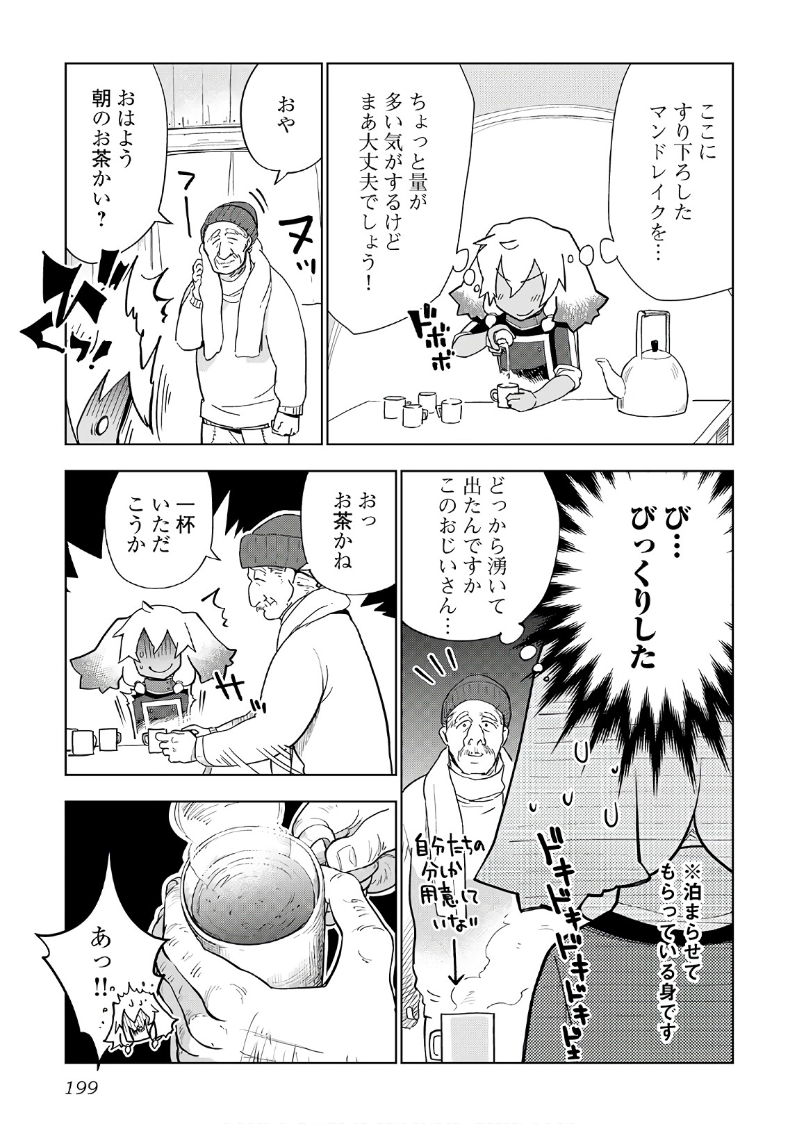 獣医さんのお仕事 in異世界 第24話 - Page 25