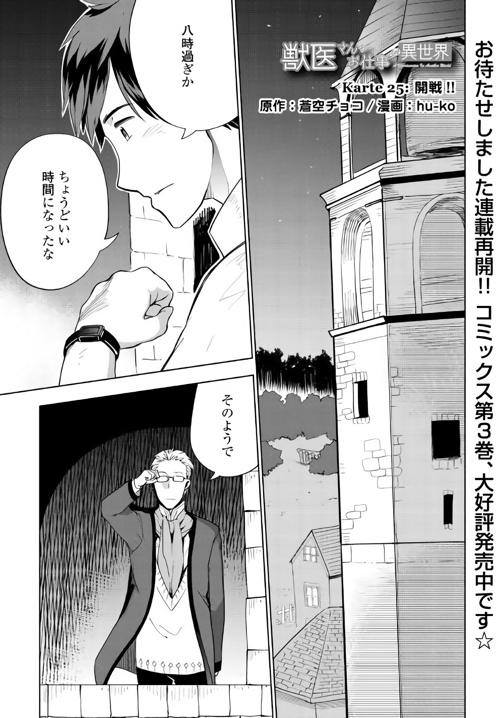 獣医さんのお仕事 in異世界 第25話 - Page 1