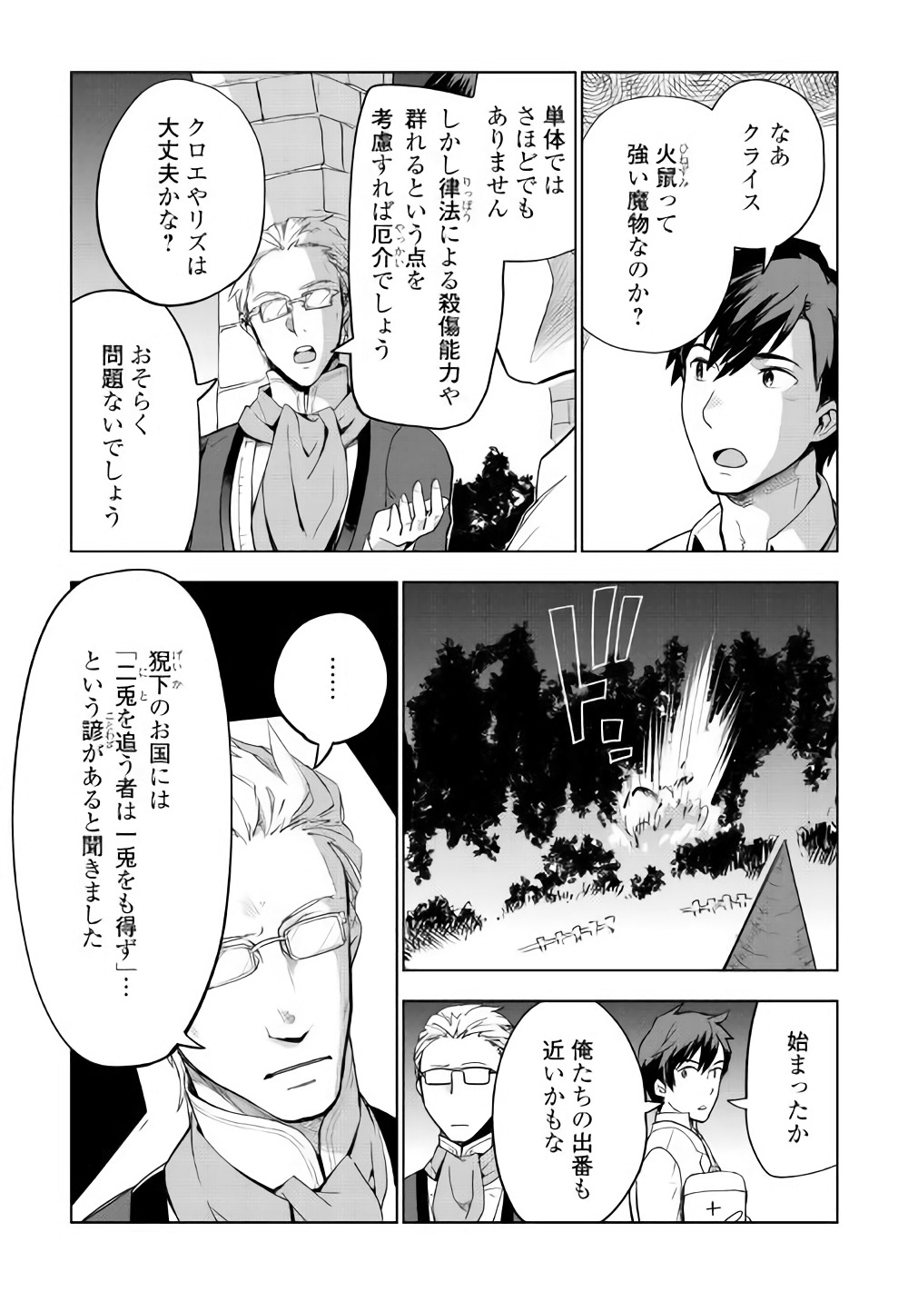 獣医さんのお仕事 in異世界 第25話 - Page 2