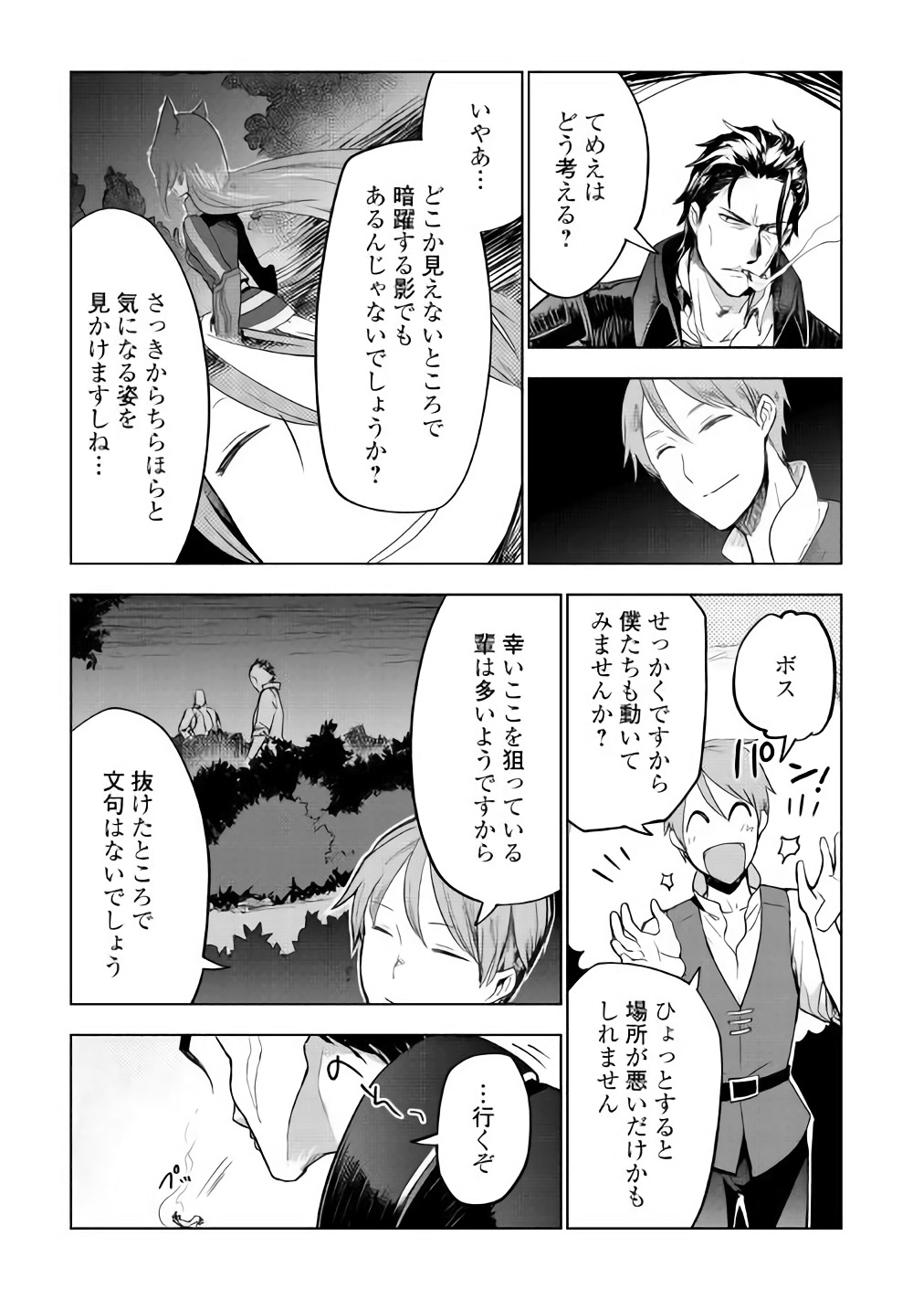 獣医さんのお仕事 in異世界 第25話 - Page 13