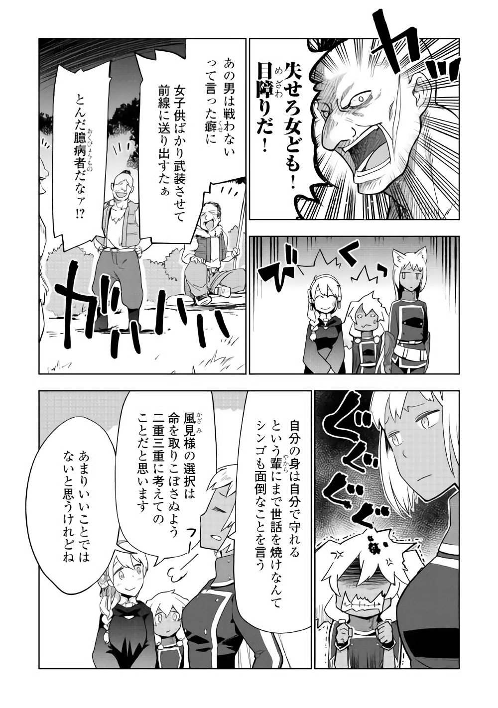 獣医さんのお仕事 in異世界 第25話 - Page 4