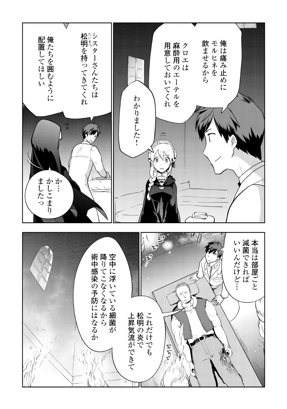 獣医さんのお仕事 in異世界 第26話 - Page 2