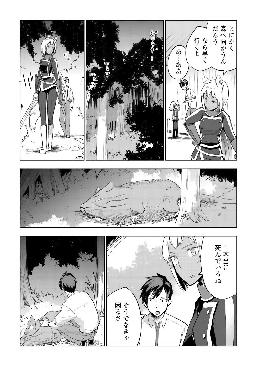 獣医さんのお仕事 in異世界 第26話 - Page 13