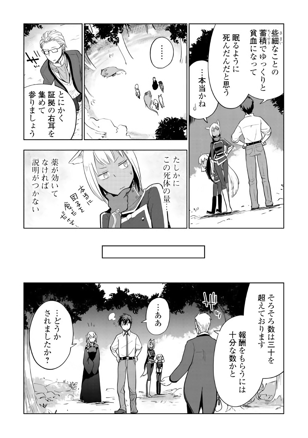 獣医さんのお仕事 in異世界 第26話 - Page 15