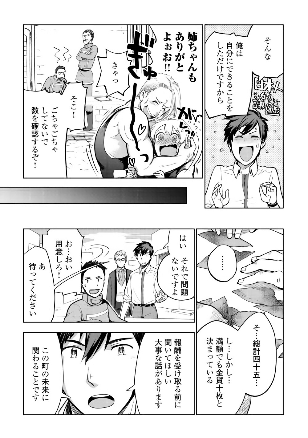 獣医さんのお仕事 in異世界 第26話 - Page 19