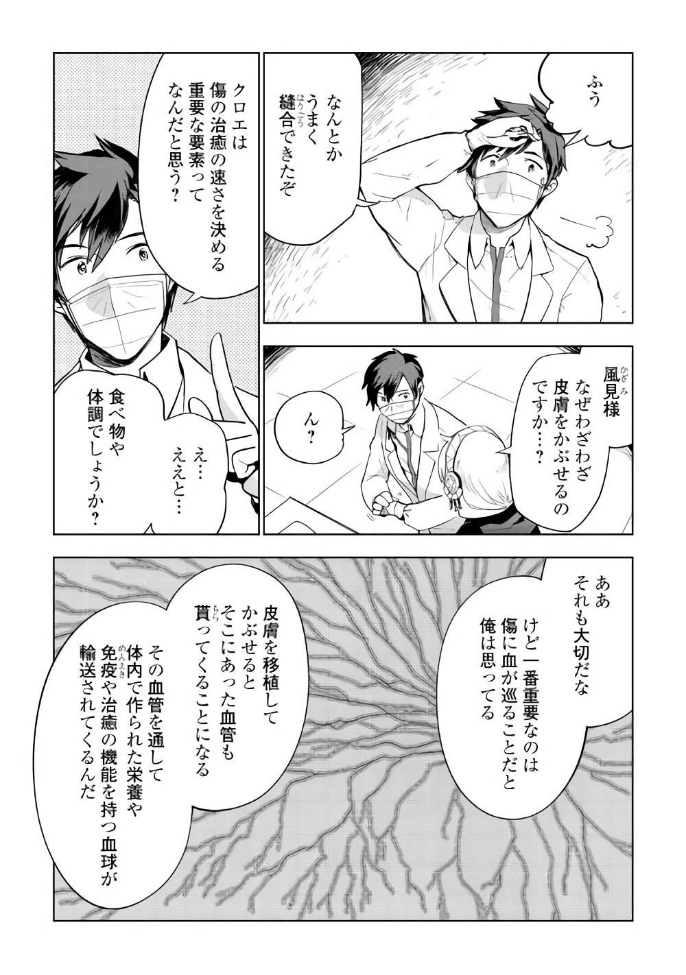 獣医さんのお仕事 in異世界 第26話 - Page 4