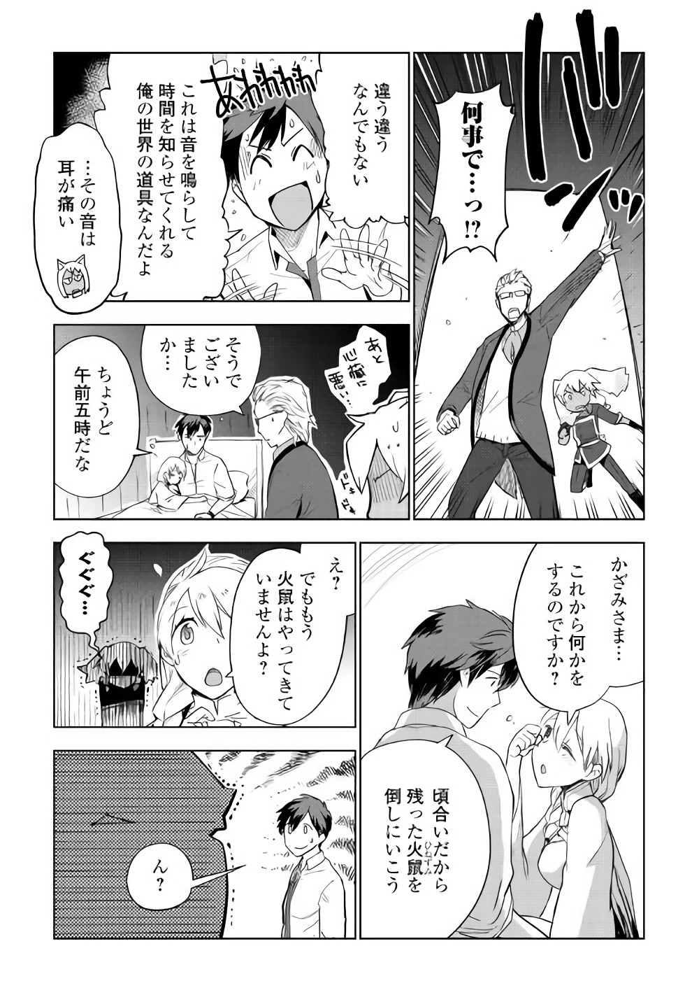 獣医さんのお仕事 in異世界 第26話 - Page 7