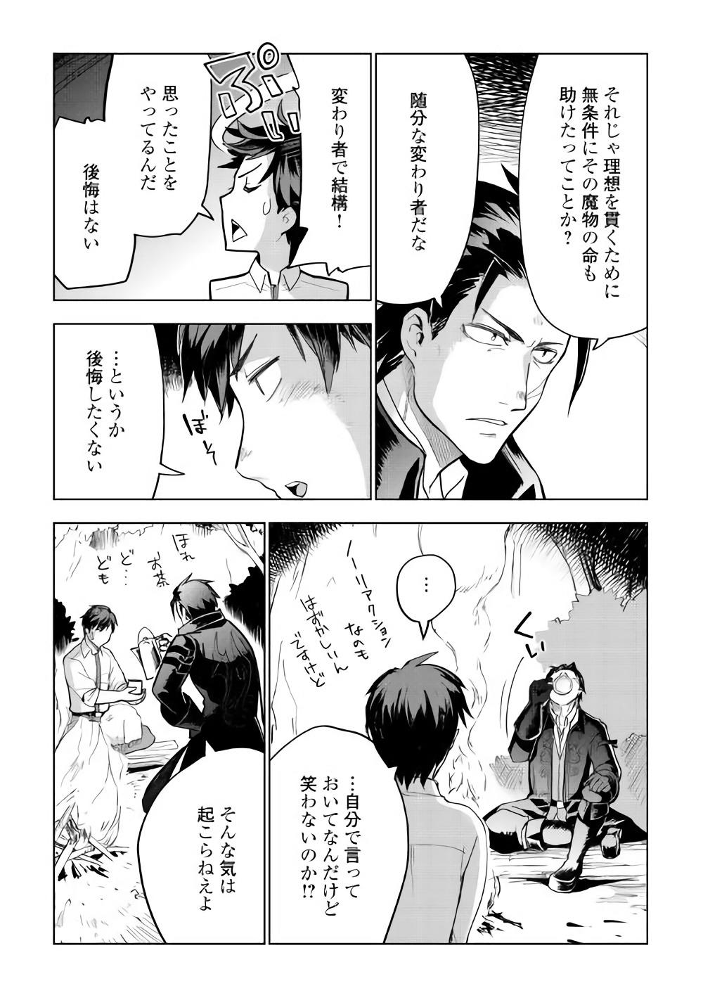 獣医さんのお仕事 in異世界 第27話 - Page 12