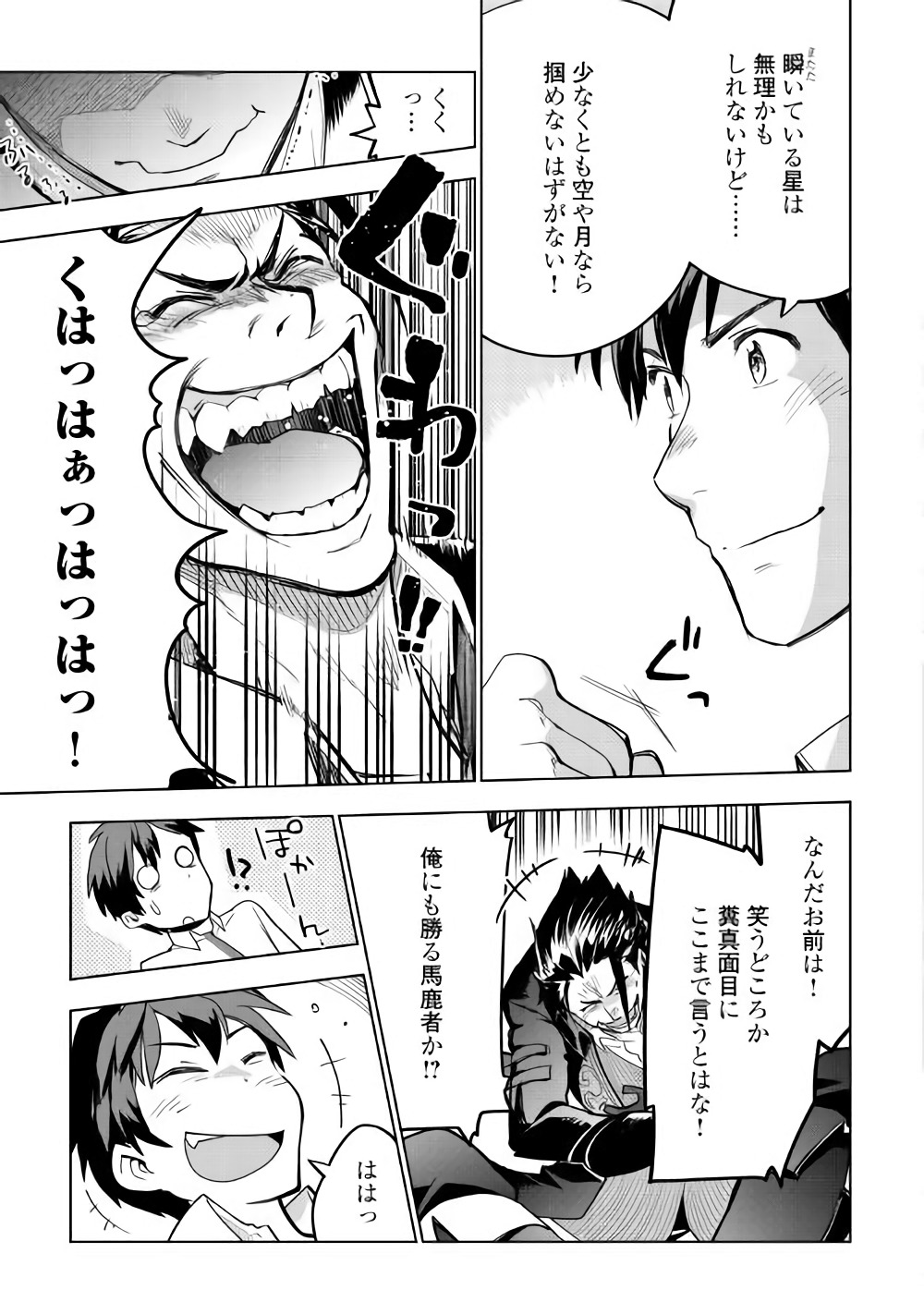 獣医さんのお仕事 in異世界 第27話 - Page 21