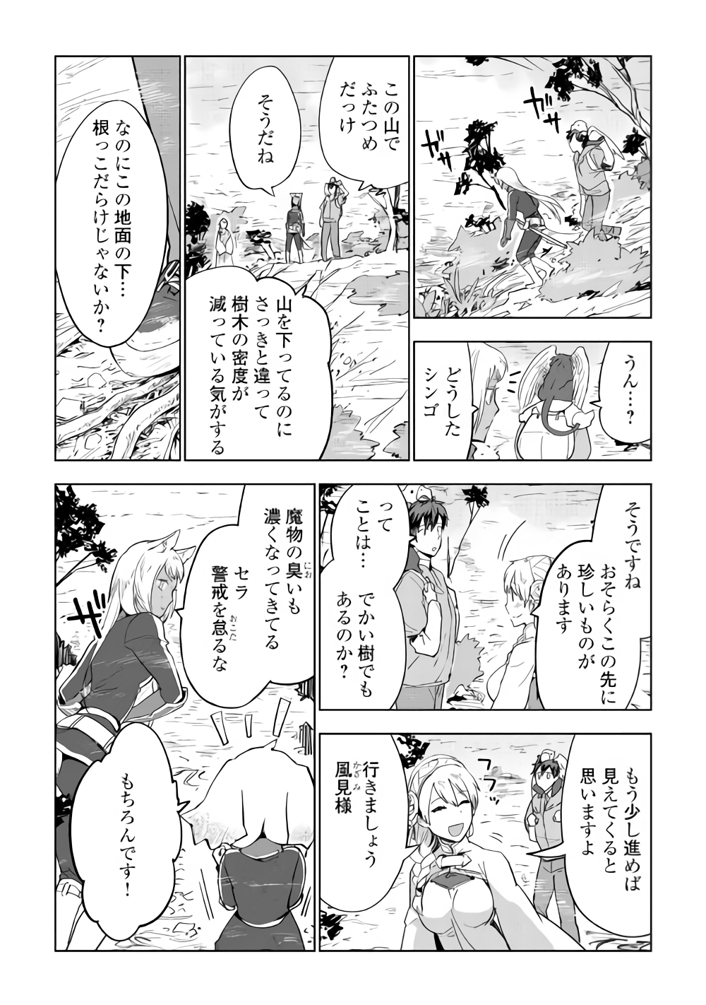 獣医さんのお仕事 in異世界 第28話 - Page 2