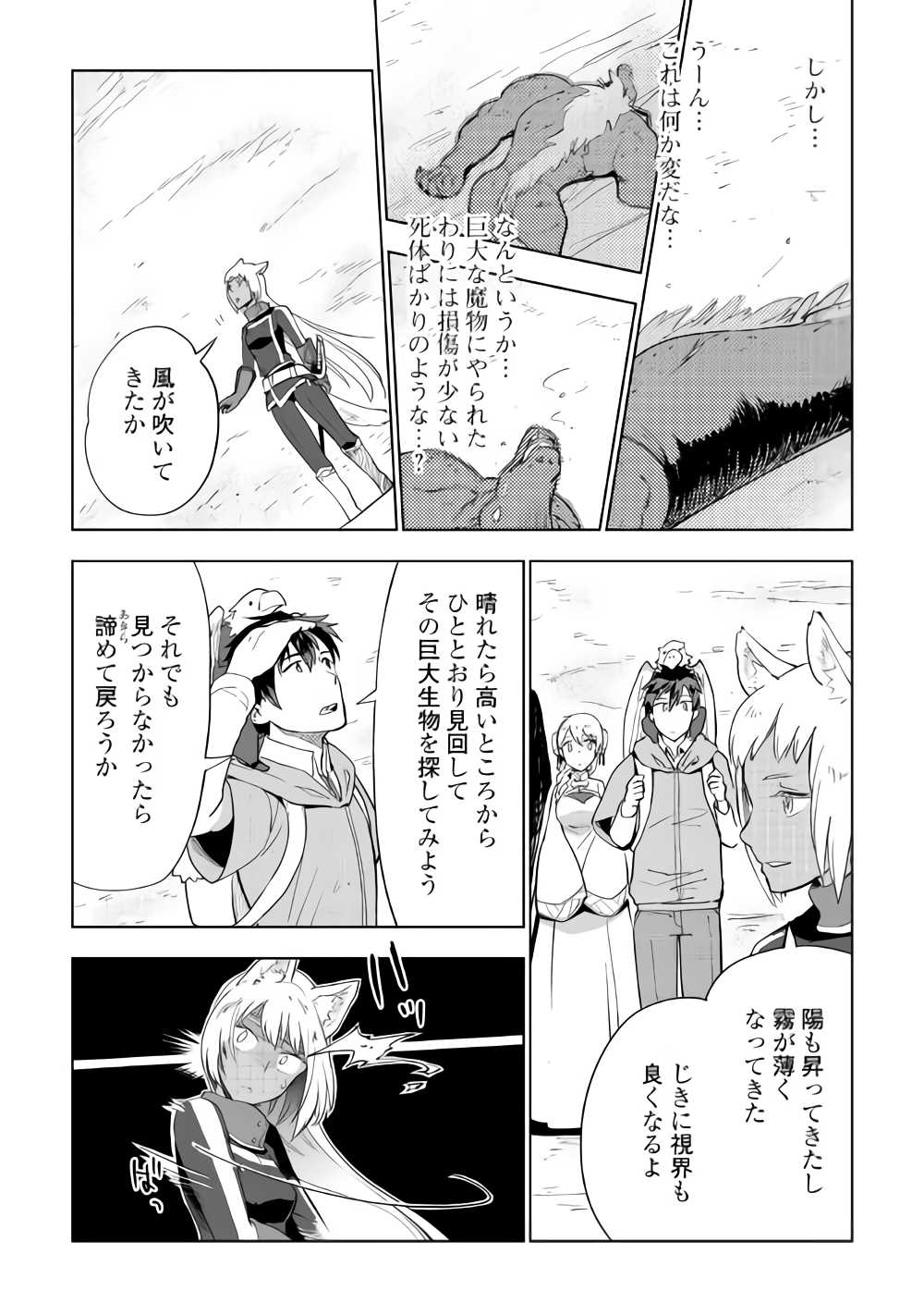 獣医さんのお仕事 in異世界 第28話 - Page 11