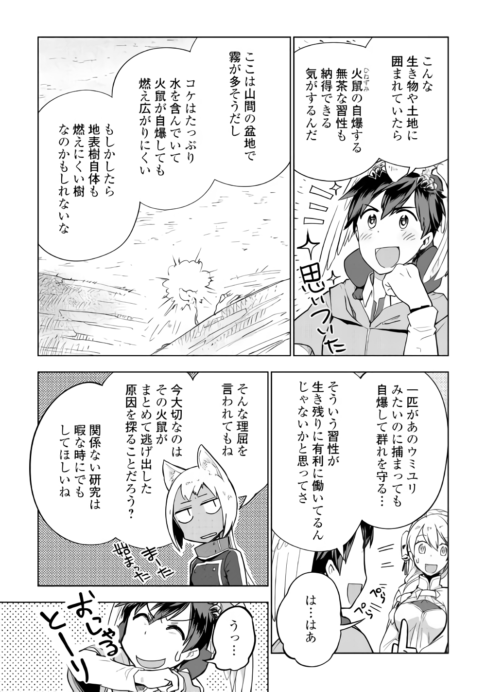 獣医さんのお仕事 in異世界 第28話 - Page 5