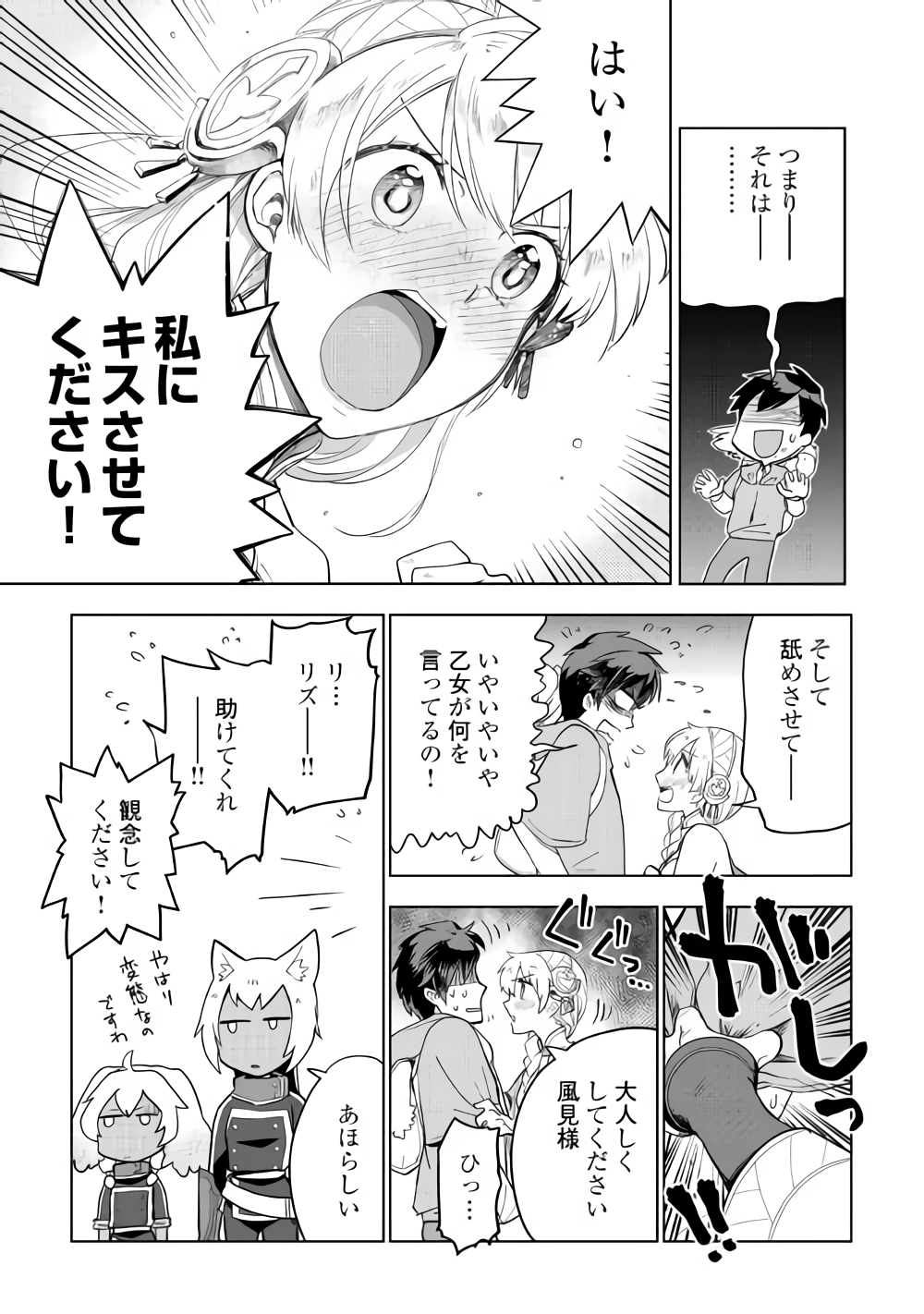 獣医さんのお仕事 in異世界 第29話 - Page 14