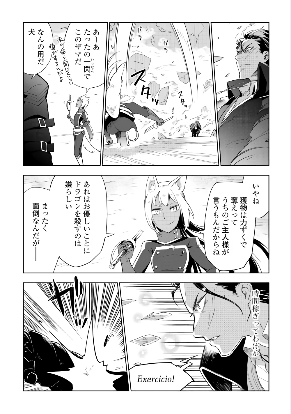 獣医さんのお仕事 in異世界 第29話 - Page 23