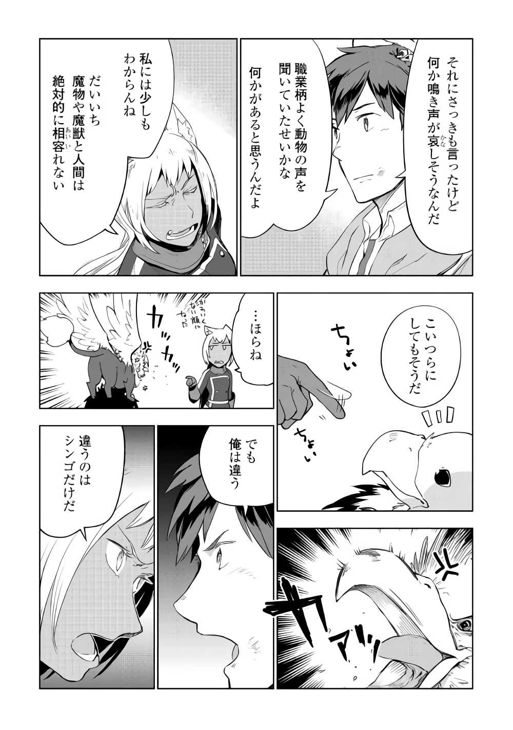 獣医さんのお仕事 in異世界 第29話 - Page 7