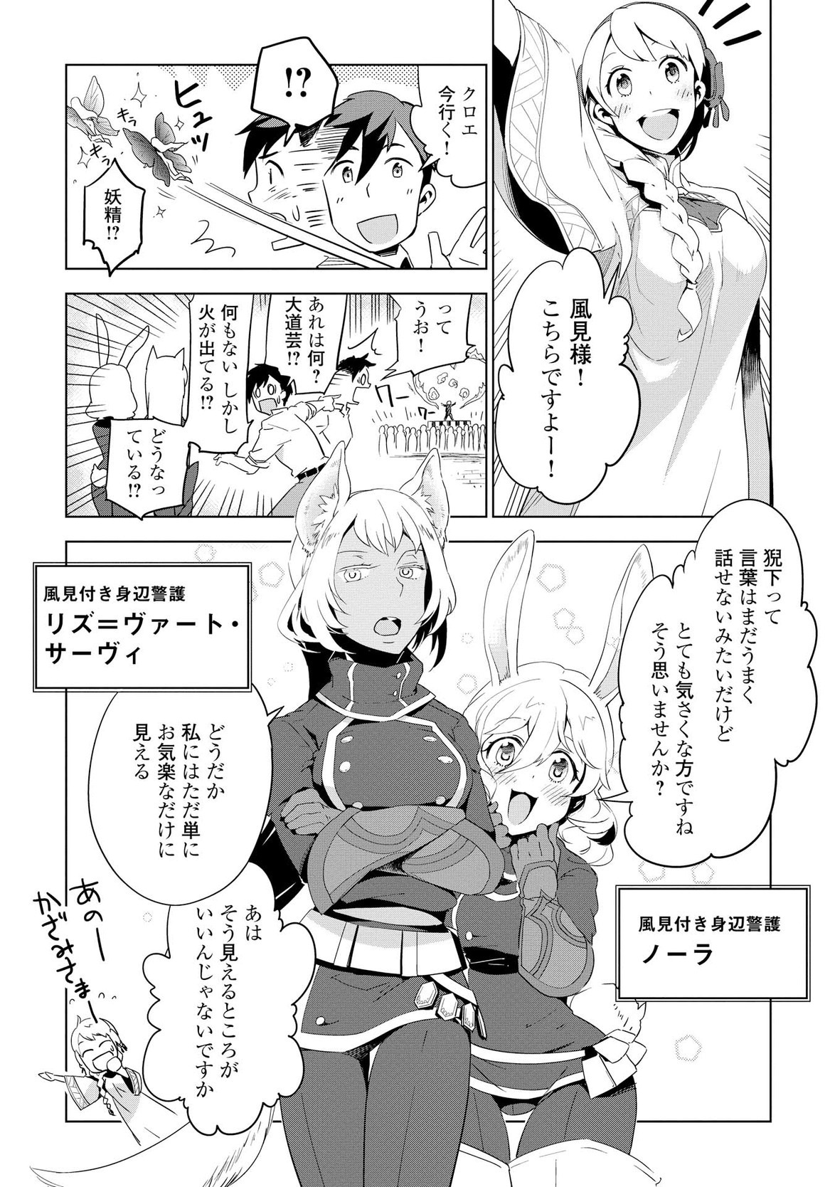 獣医さんのお仕事 in異世界 第3話 - Page 11