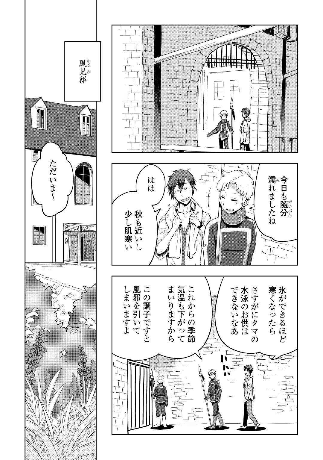 獣医さんのお仕事 in異世界 第33話 - Page 14