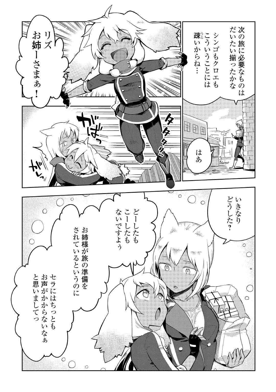獣医さんのお仕事 in異世界 第33話 - Page 18