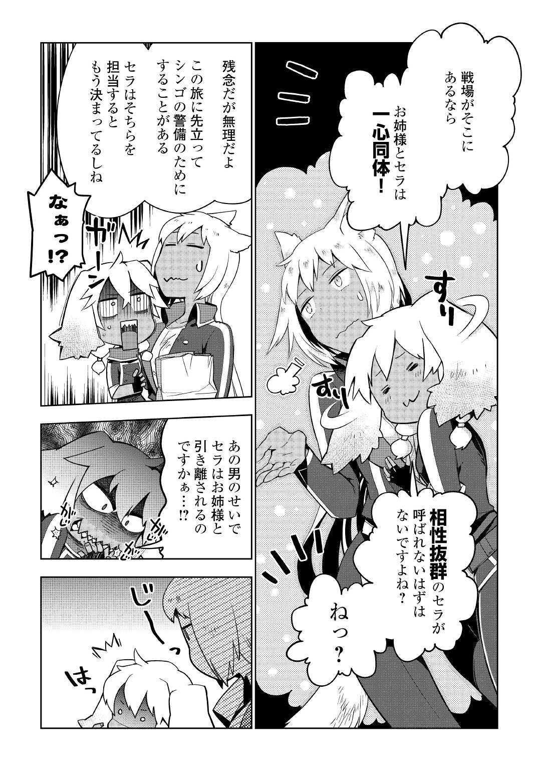 獣医さんのお仕事 in異世界 第33話 - Page 19