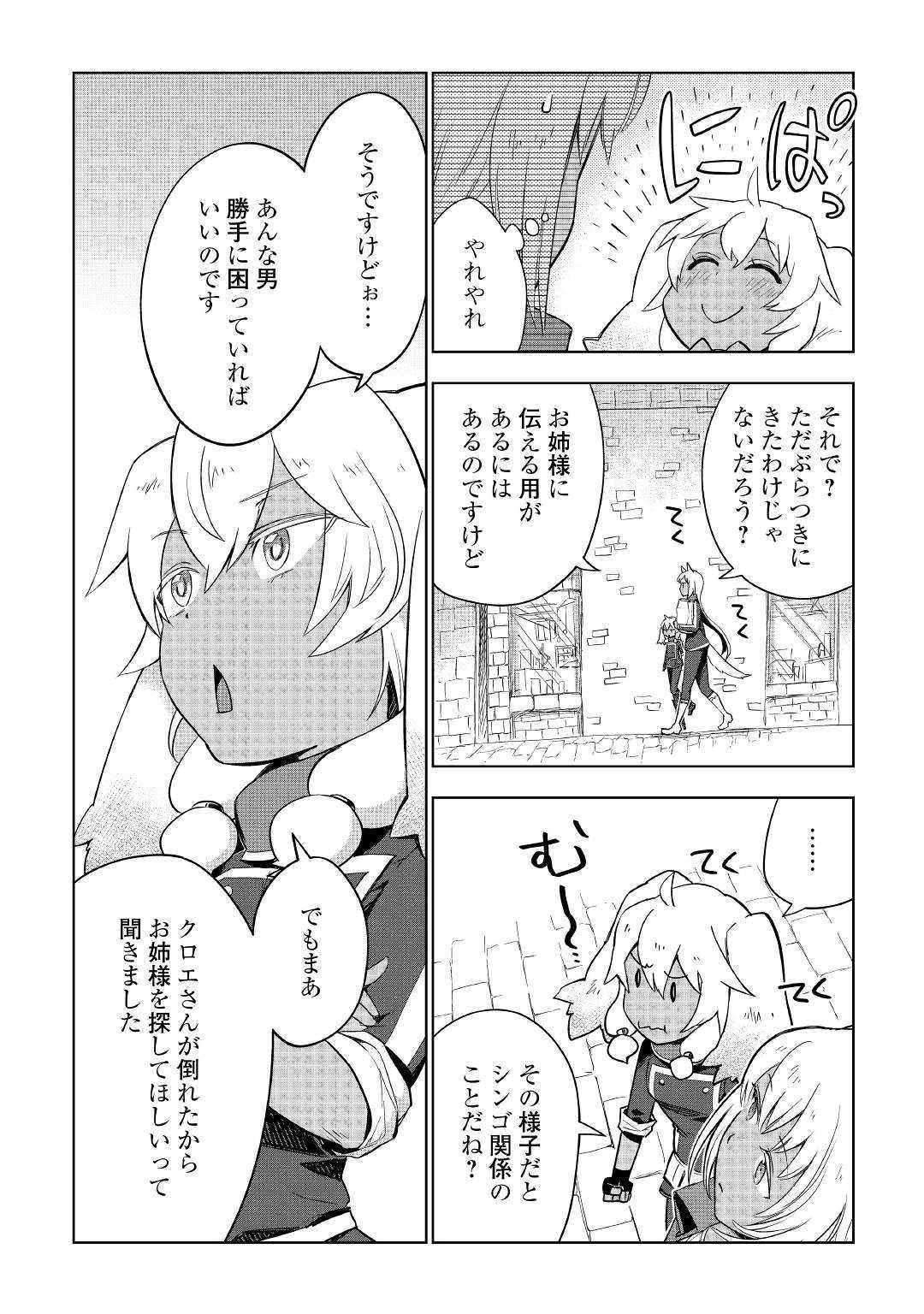 獣医さんのお仕事 in異世界 第33話 - Page 20