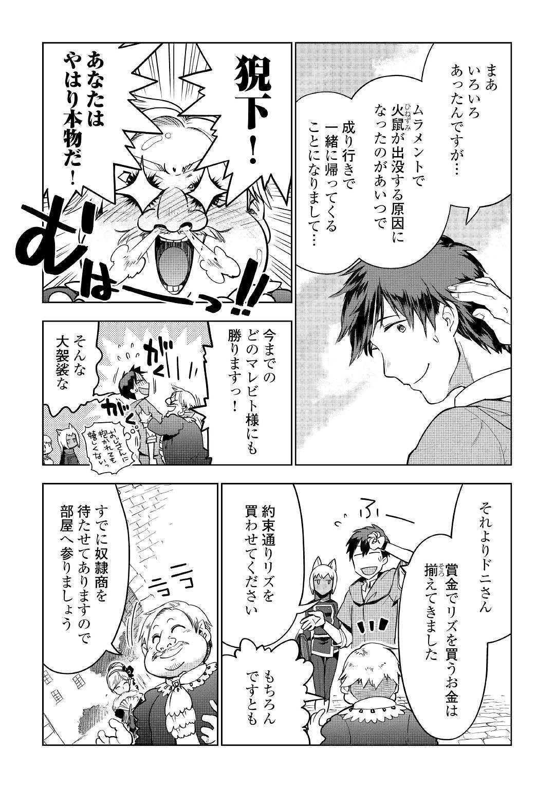 獣医さんのお仕事 in異世界 第33話 - Page 3