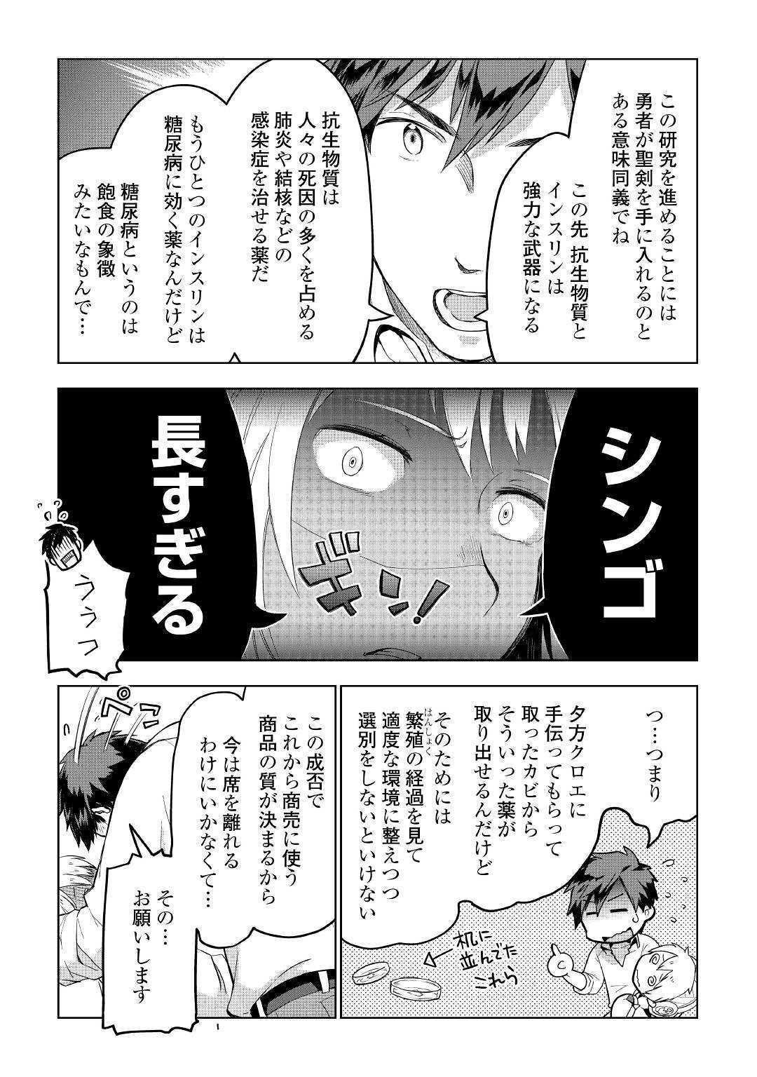 獣医さんのお仕事 in異世界 第33話 - Page 25