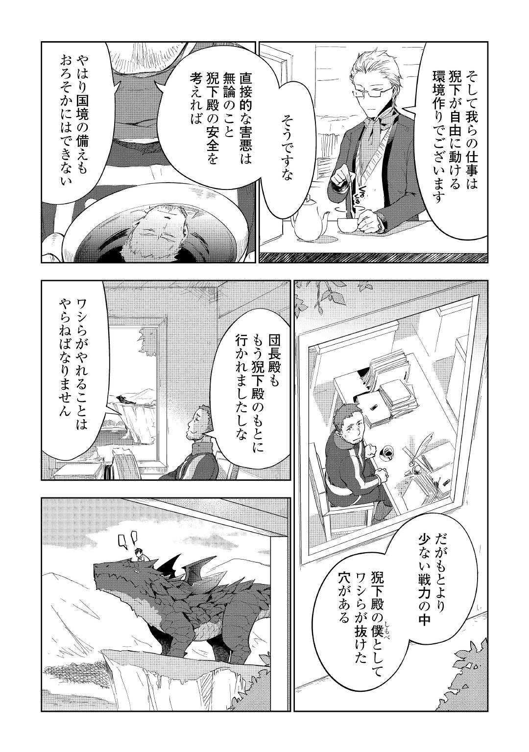 獣医さんのお仕事 in異世界 第33話 - Page 9