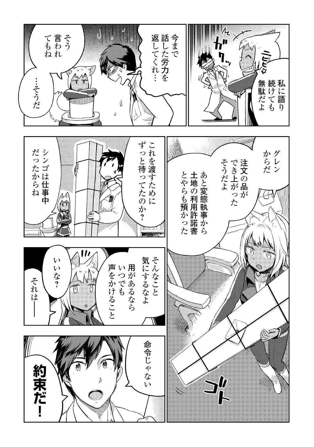 獣医さんのお仕事 in異世界 第34話 - Page 11