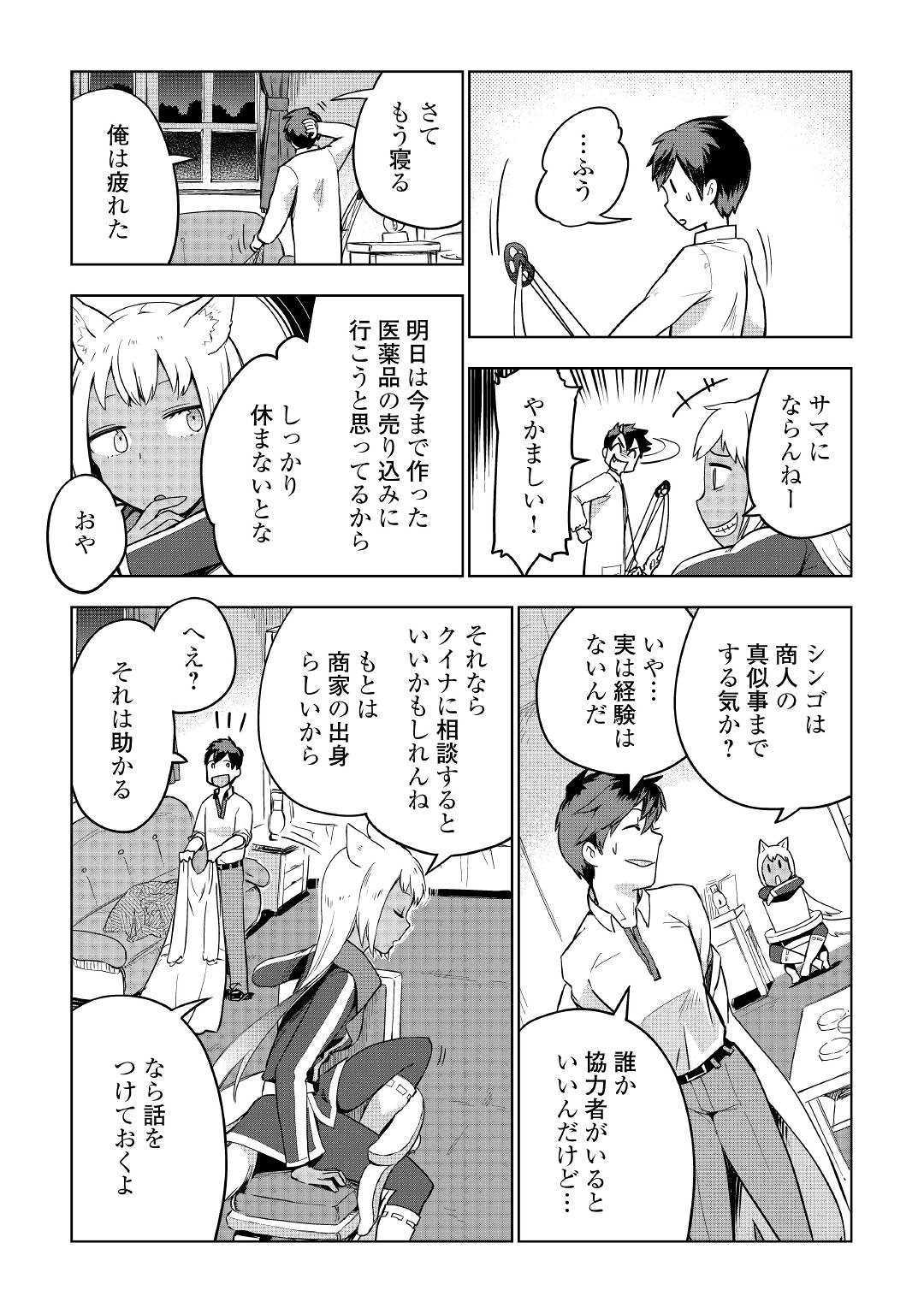 獣医さんのお仕事 in異世界 第34話 - Page 14