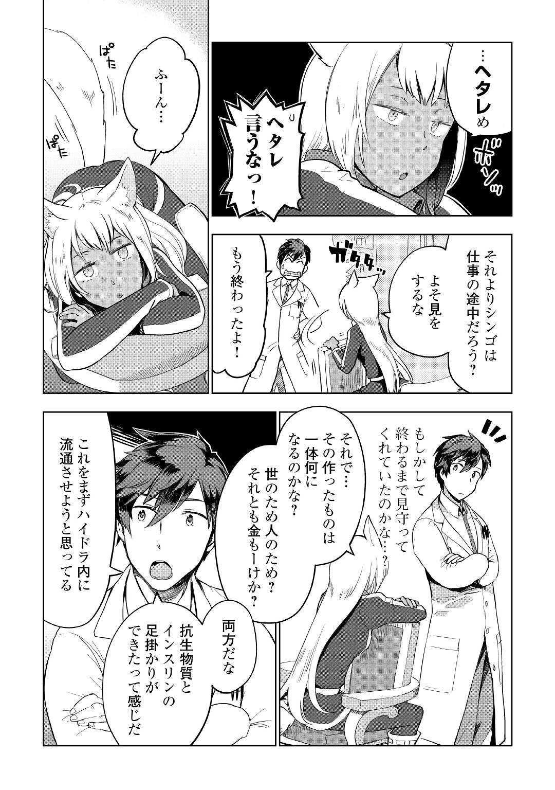 獣医さんのお仕事 in異世界 第34話 - Page 6