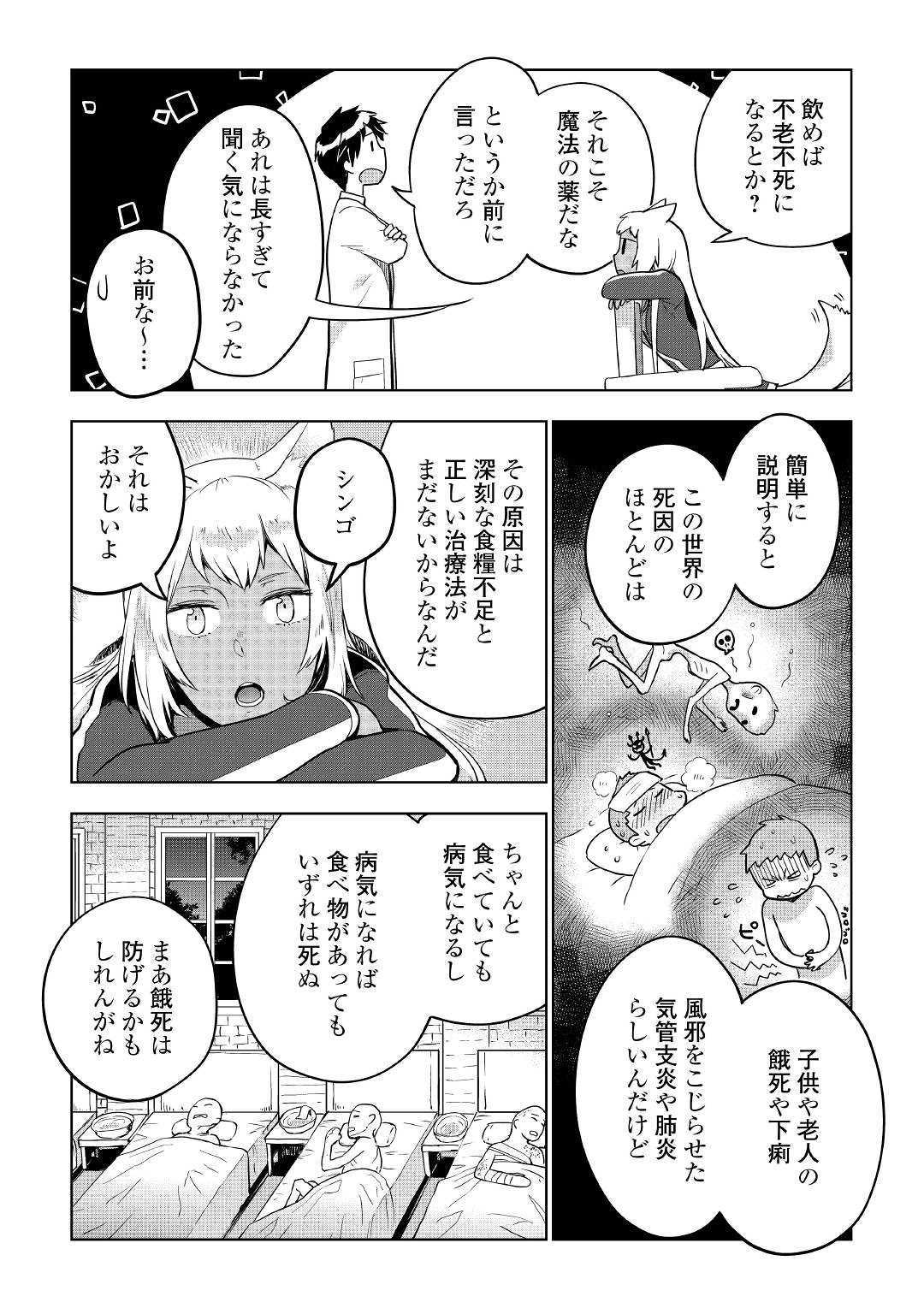 獣医さんのお仕事 in異世界 第34話 - Page 7