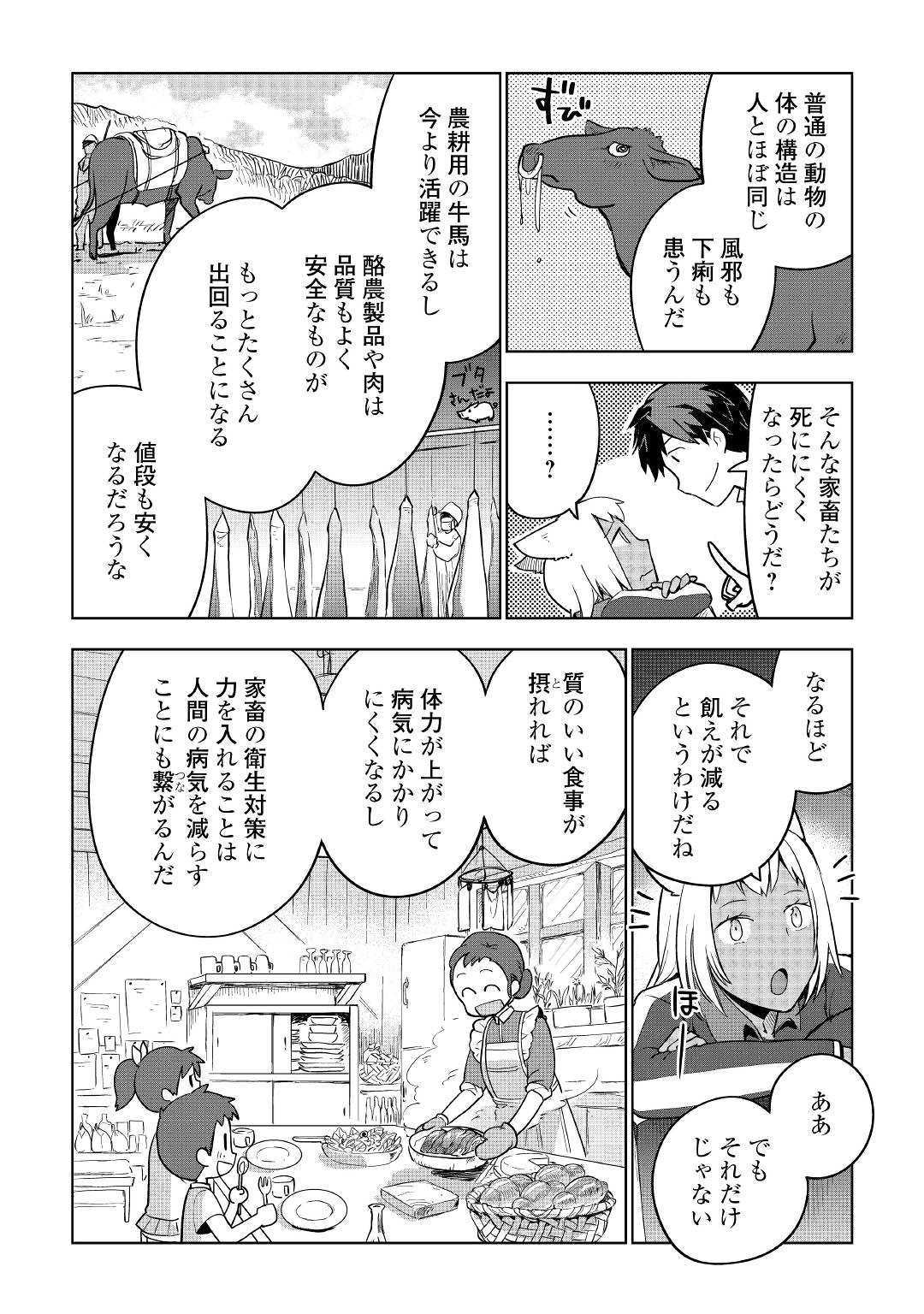 獣医さんのお仕事 in異世界 第34話 - Page 9