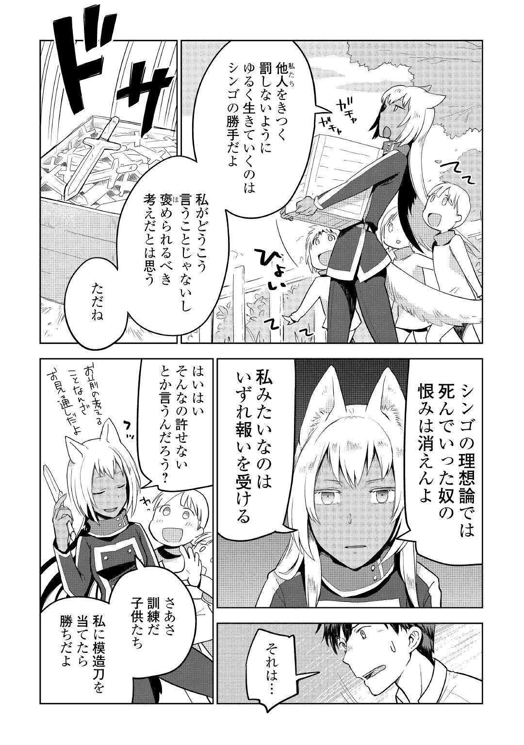 獣医さんのお仕事 in異世界 第35話 - Page 11